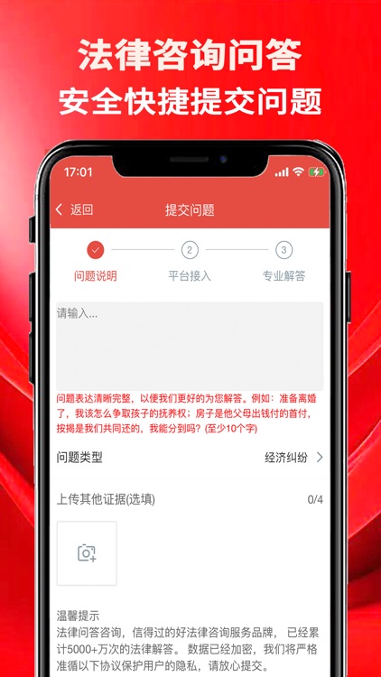 法律咨询问答 screenshot-7