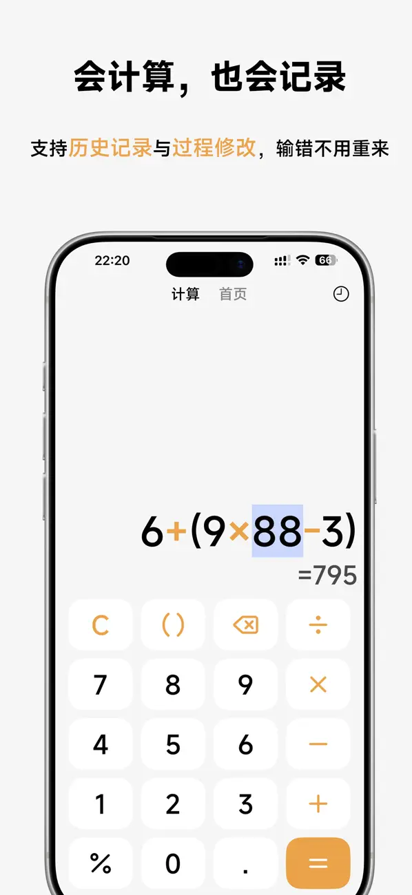 计算器-多合一万能计算机 截图 1