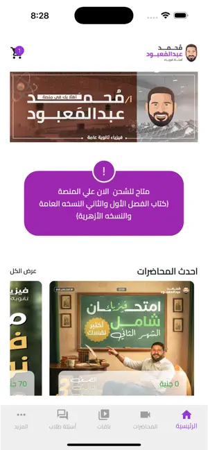 Mr Mohamed AbdelMaaboud screenshot 3