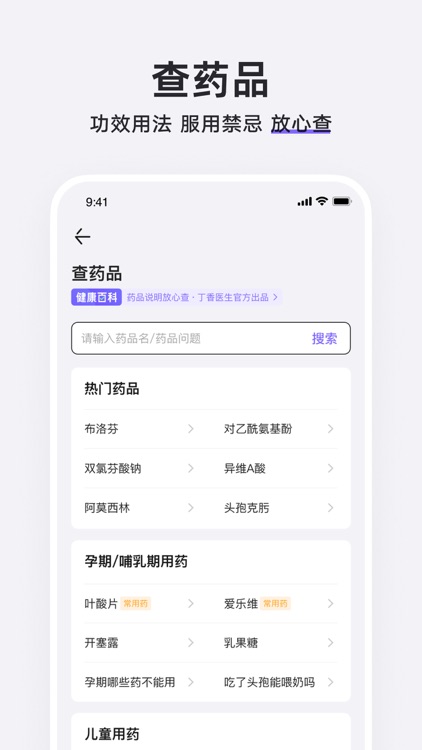 丁香医生 - 一起发现健康生活 screenshot-3