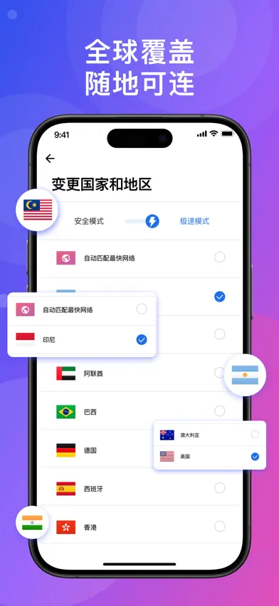 快连VPN screenshot 4