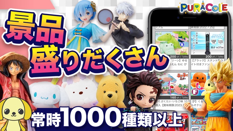 クレーンゲーム -puracole- オンラインクレーン