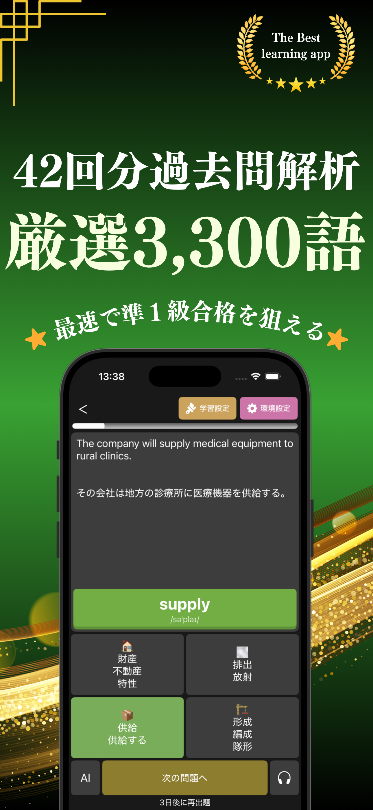 英検準１級 英単語 ブラクストン｜英作文・面接・読解・２次