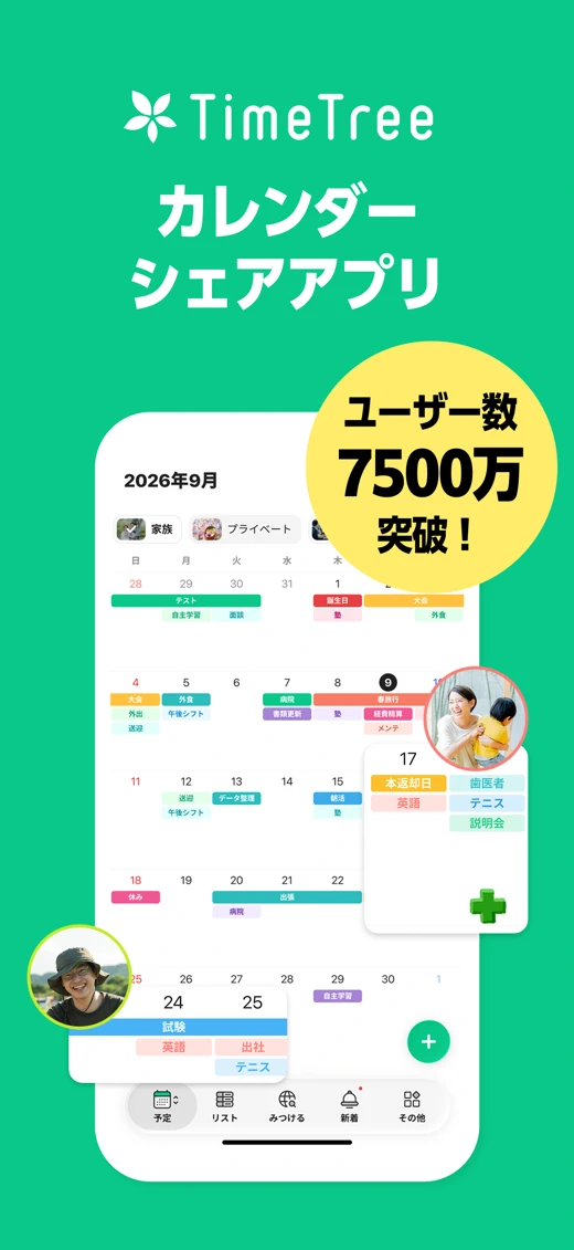 TimeTree: Shared Calendar screenshot 1
