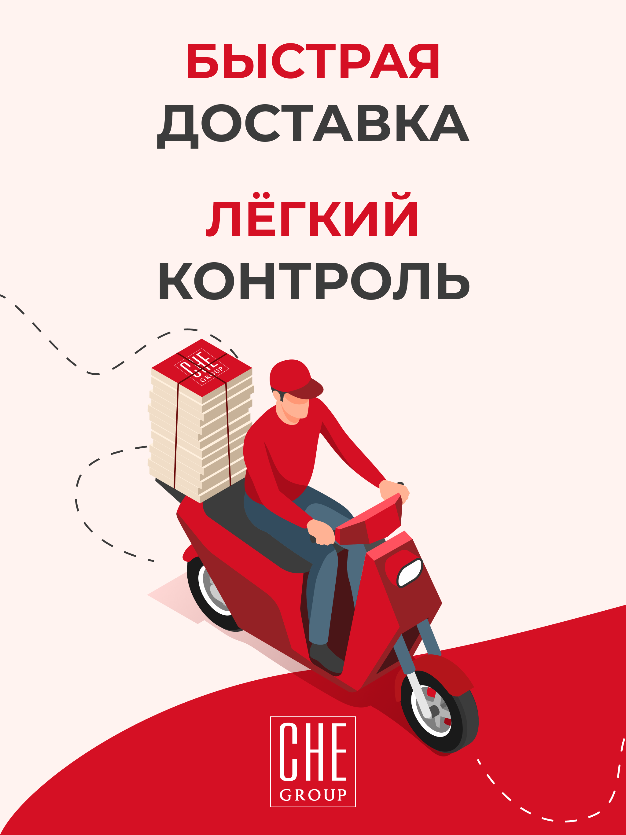 CheGroup Доставка