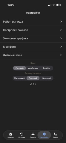 Бонд Водитель screenshot