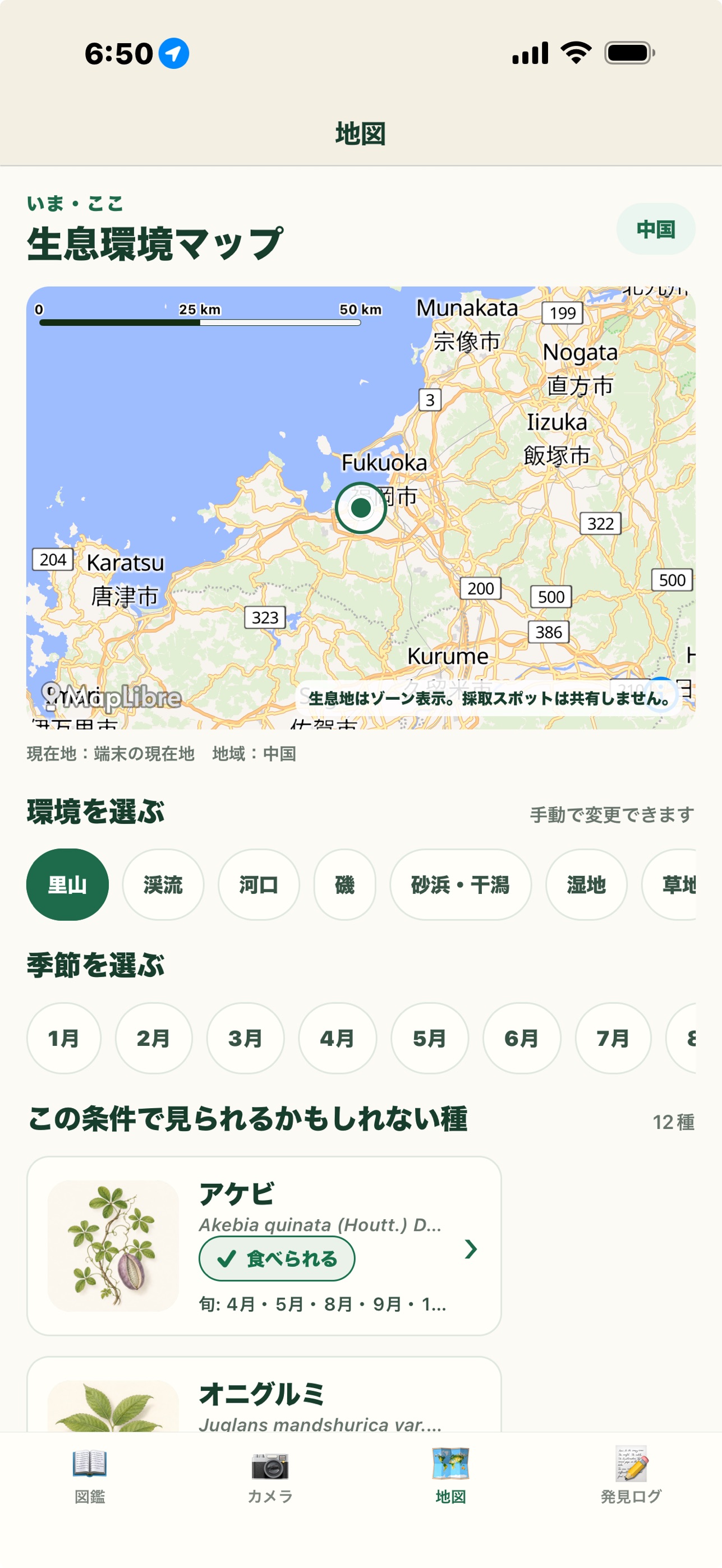 Screenshot 3 of たべさがし