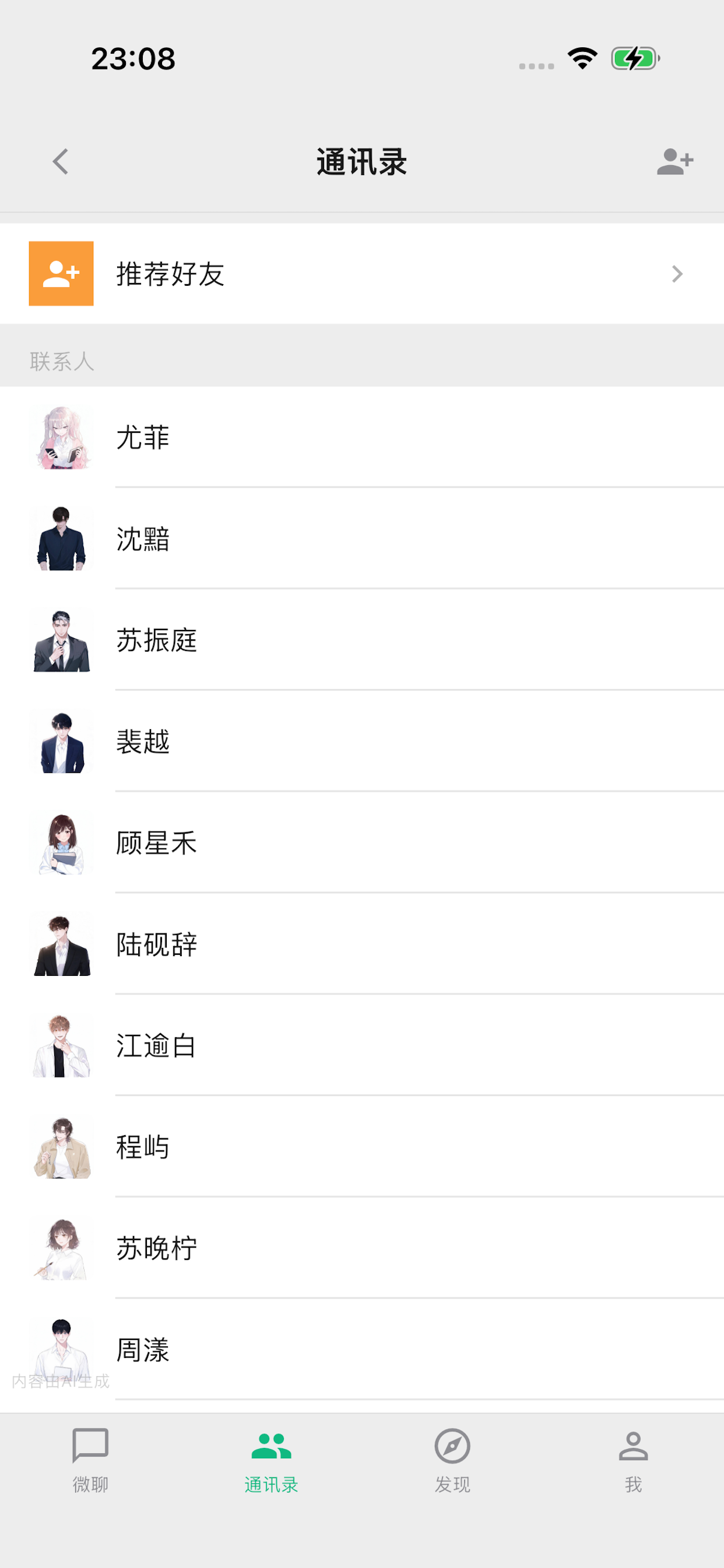 Shine 拾光-步入AI虚拟大世界 screenshot 8