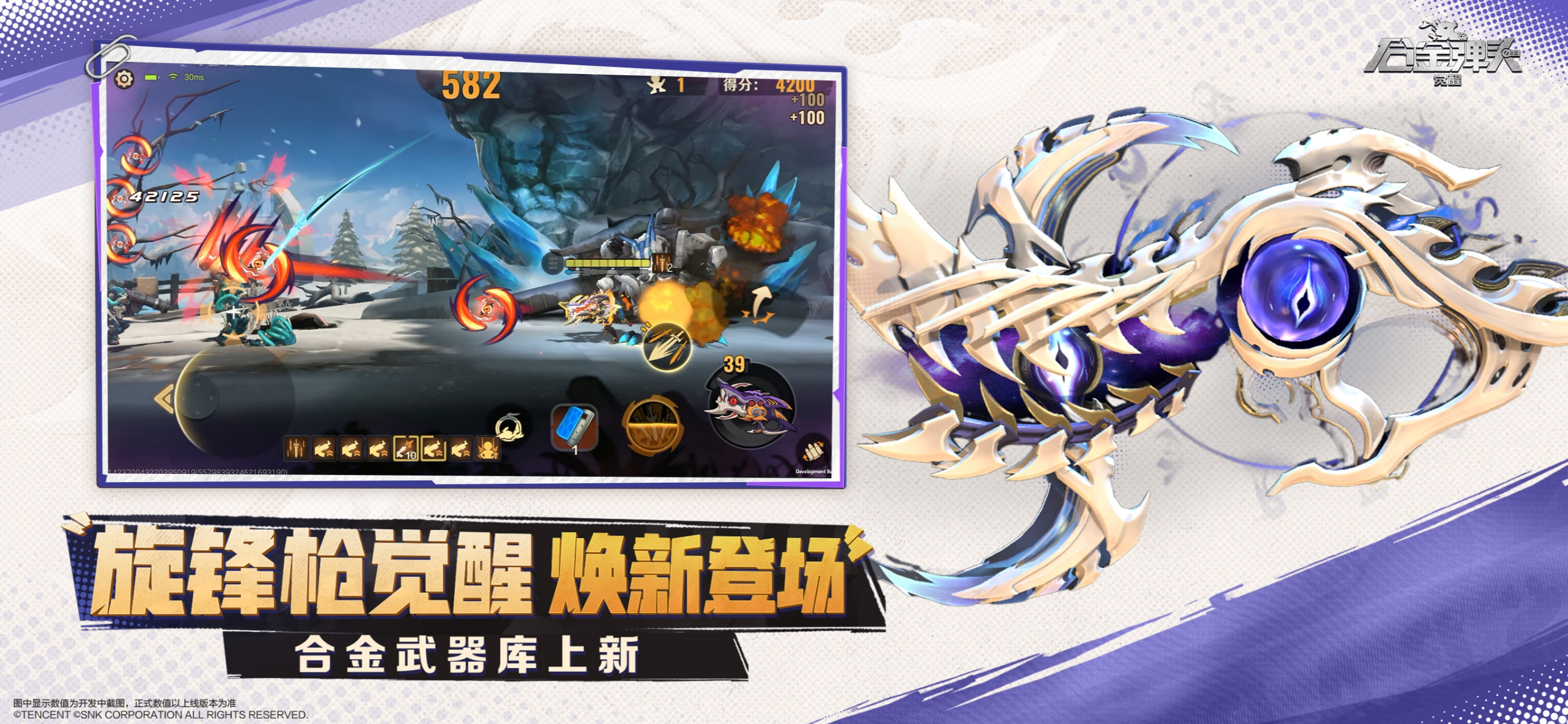 合金弹头：觉醒