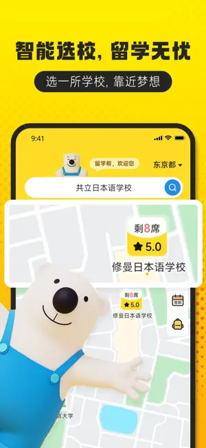 留学帮-选校无忧 screenshot 1
