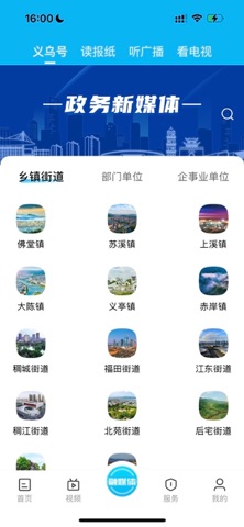 爱义乌 screenshot