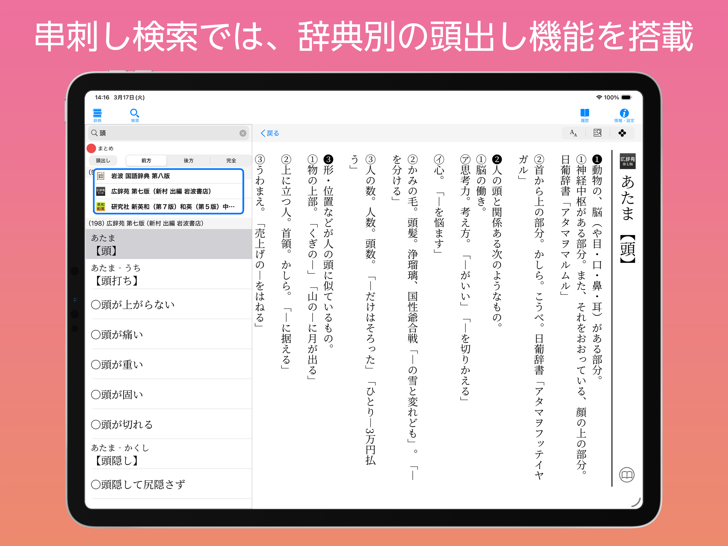 辞書・辞典－ロゴヴィスタアプリ｜英和辞書＆音声付き