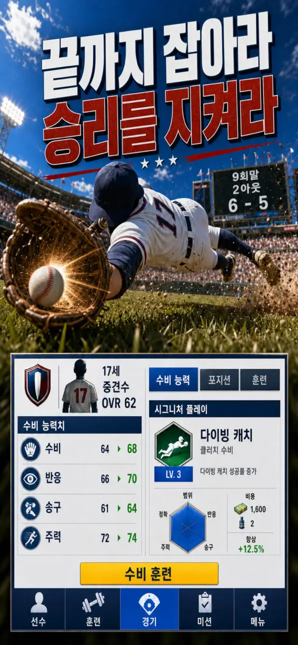 Baseball Rising Star: MVP Life iOS Mod IPA screenshot 3 - iOS game interface