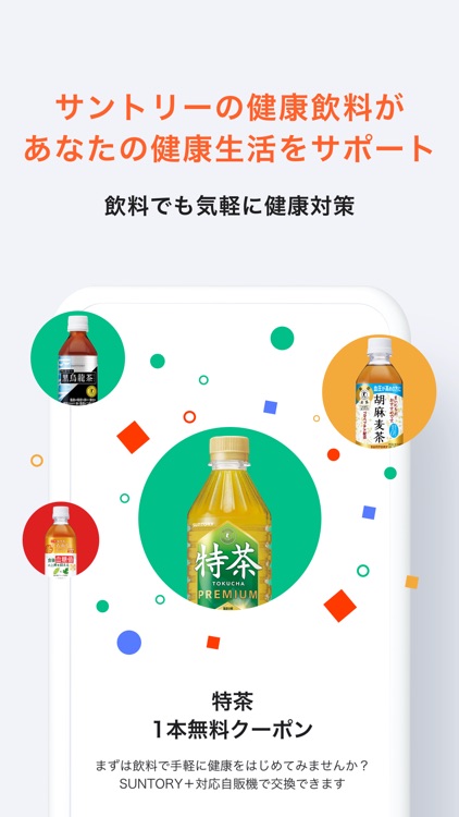 サントリープラス screenshot-5