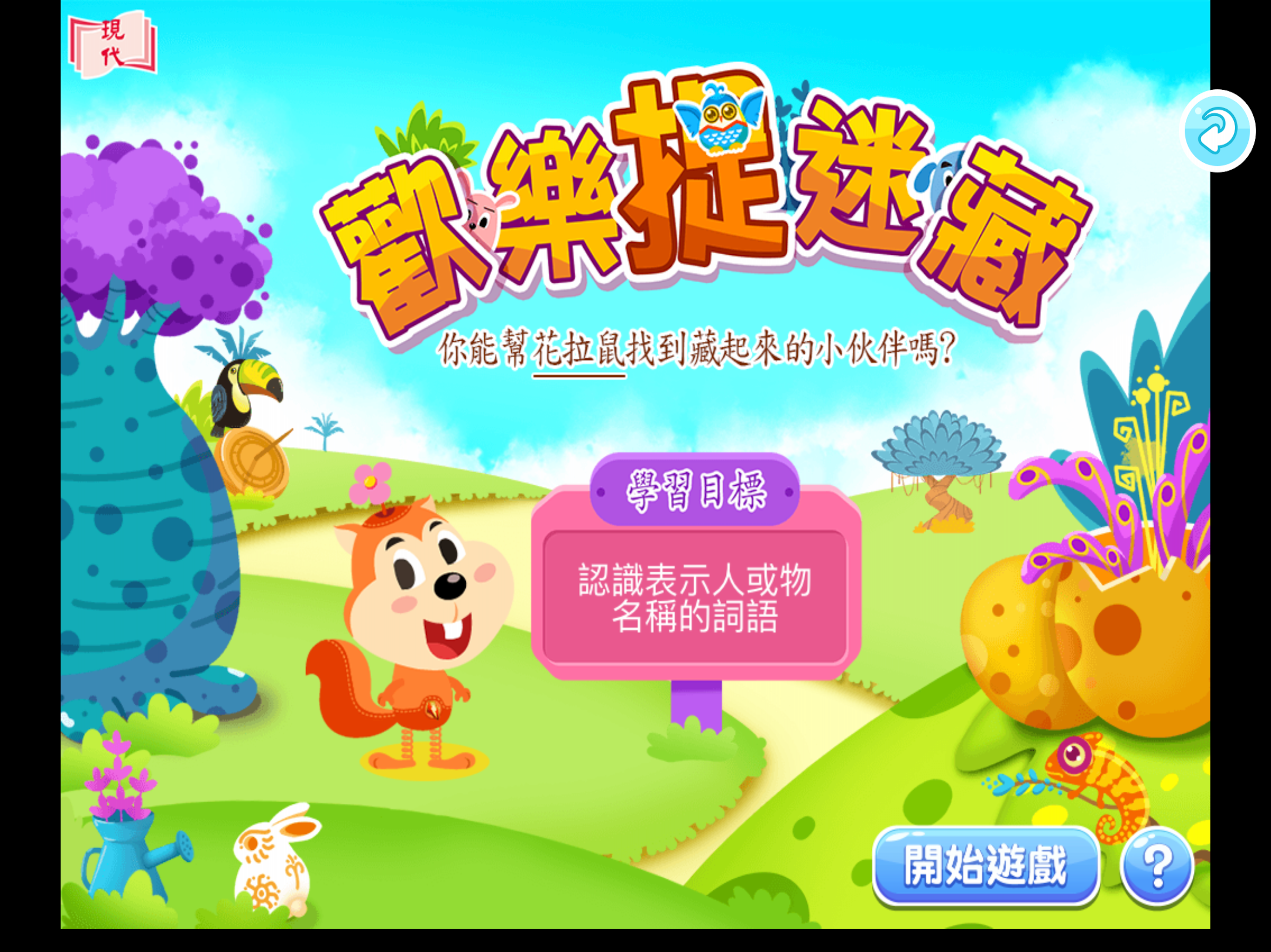 現代語文遊戲 screenshot 8