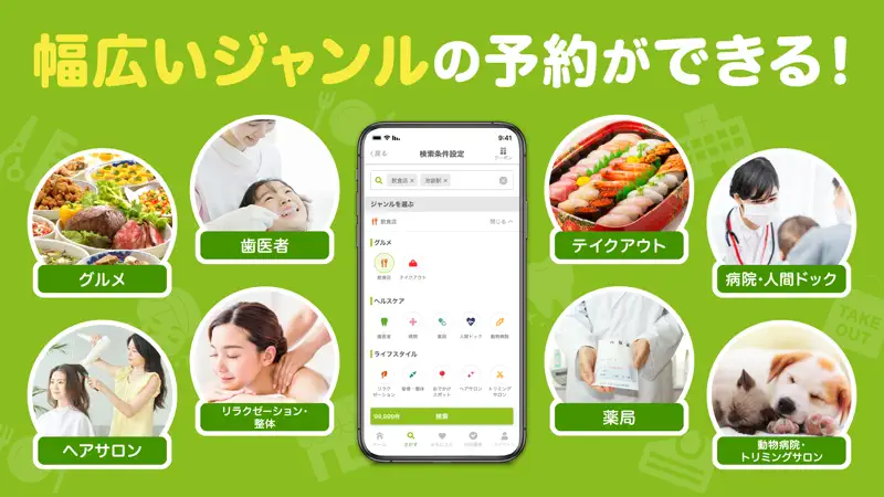 EPARKアプリ-人気店の予約＆通販 screenshot 2 of 4