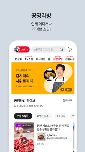 공영쇼핑 - 공영홈쇼핑 screenshot 2
