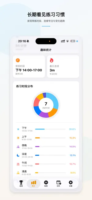 练琴宝 - 你的私人练琴助手 screenshot 2