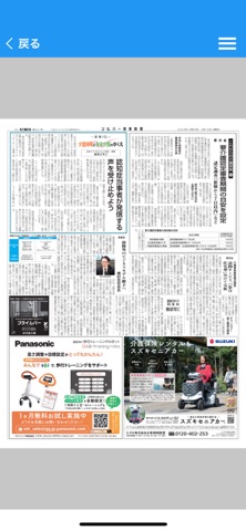 シルバー産業新聞 のスクリーンショット