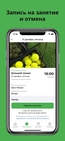 Кампус-А теннис и футбол screenshot