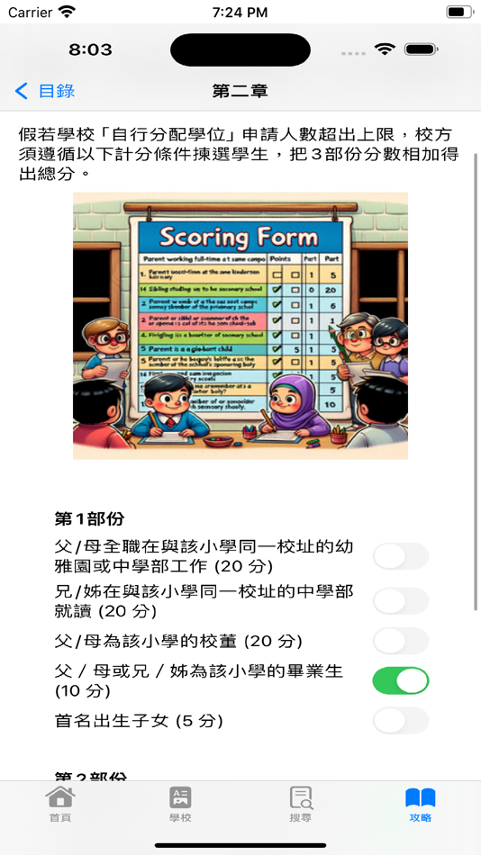 #8. 香港小學圖鑑 (iOS) 由: HIU WAI LIN