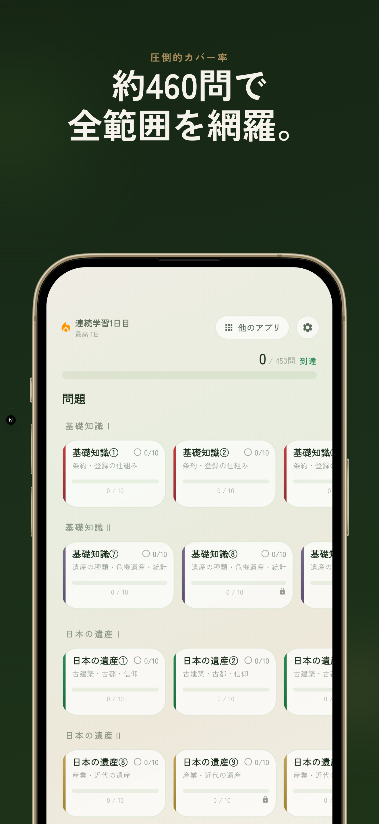 世界遺産検定4級 一問一答クイズ screenshot 2