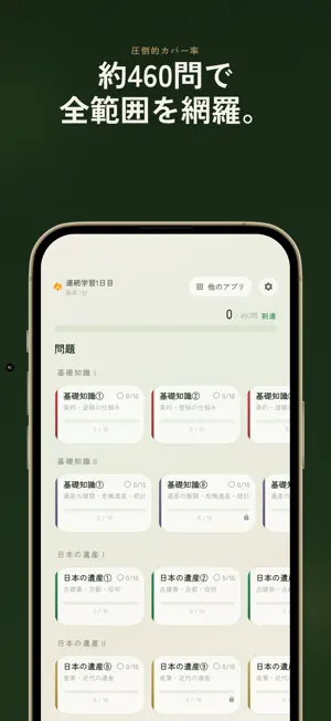 世界遺産検定4級 一問一答クイズ screenshot 2