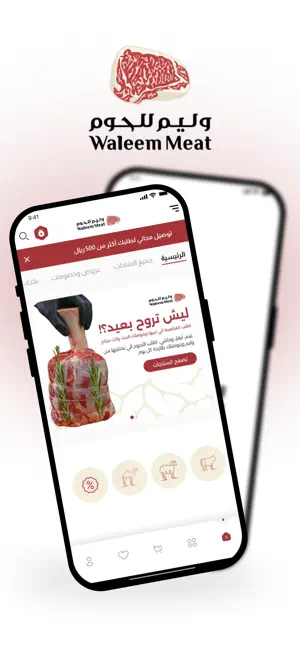 Waleem meat screenshot 1