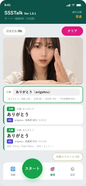 SSS Talk screenshot 4