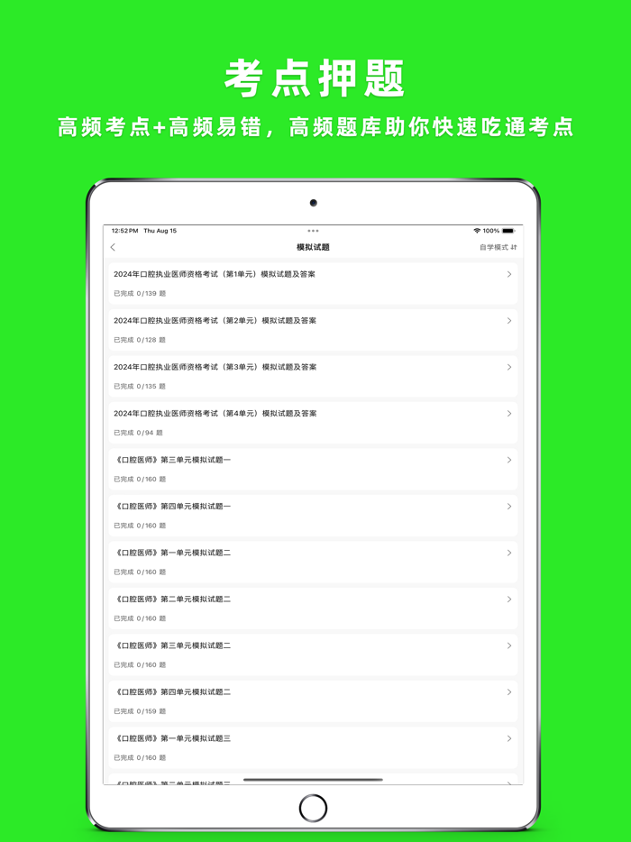 口腔执业医师2022题库