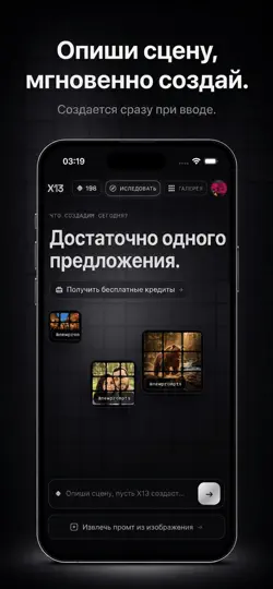 Скриншот X13: ИИ фото и видео на iPhone 5