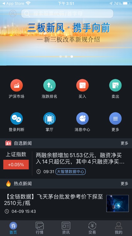 智慧通 screenshot-5