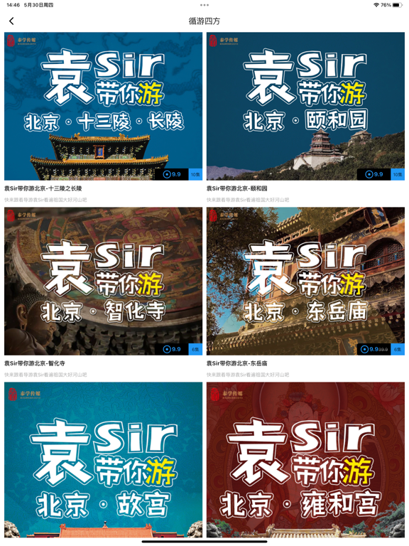 Screenshot #5 pour 袁腾飞