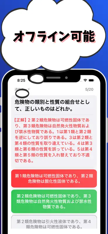 危険物取扱者-乙2-試験対策-国家資格 screenshot 6 of 7