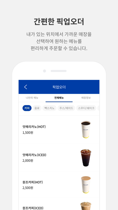 빽다방 스크린샷 4