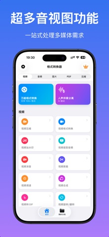 格式转换器 - 视频转音频&音频转换器 screenshot