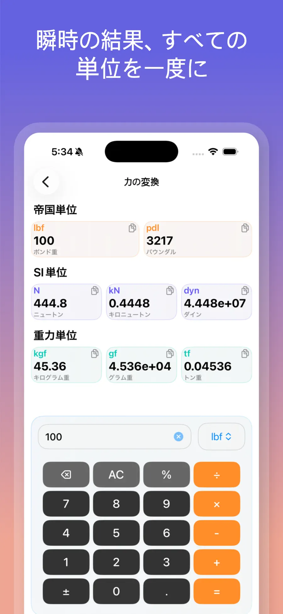 単位変換 - 外貨為替換算 screenshot 1