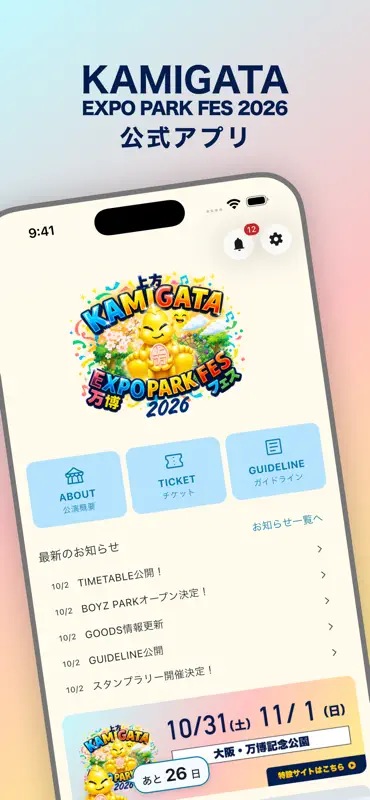 KAMIGATA EXPO PARK FES 2026 screenshot 2 of 6