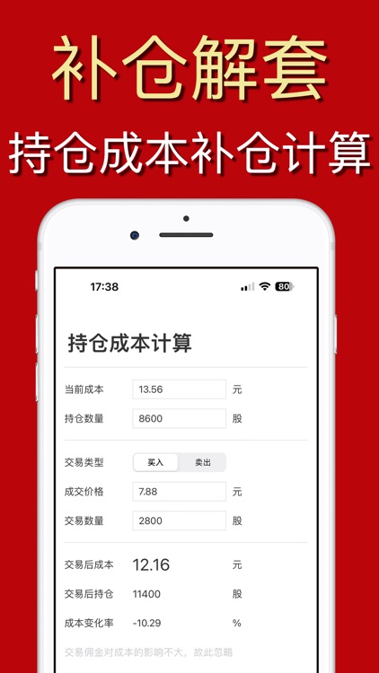 炒股计算器-通达财富信仰的东方大智慧手机选股票金融终端APP