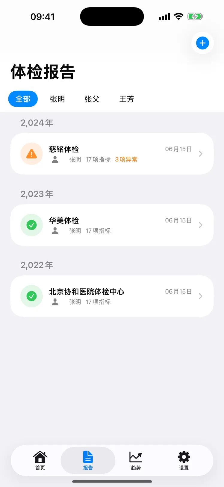 体检记录管家 screenshot 2
