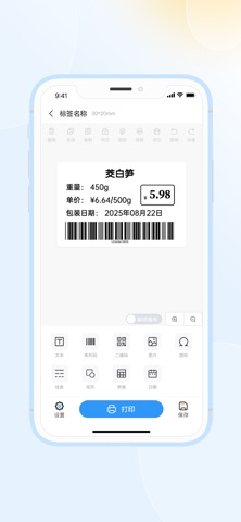 得力标签 screenshot