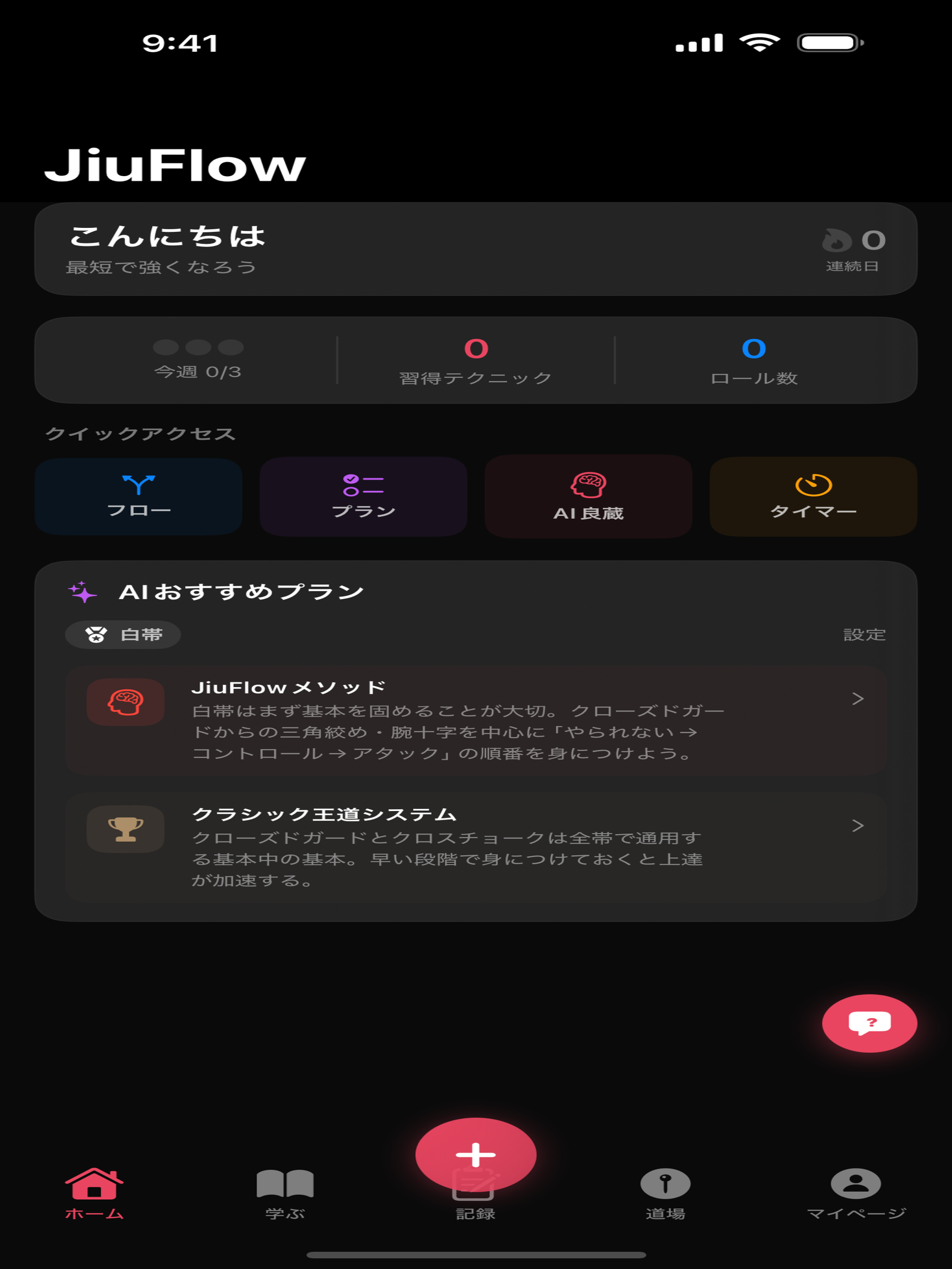 JiuFlow - BJJ Technique Map screenshot 8