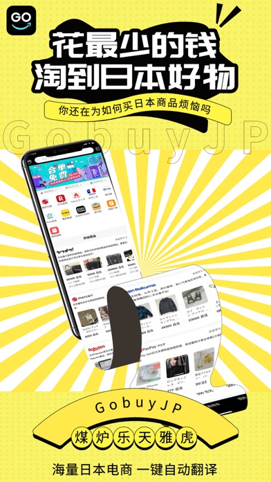 GobuyJP Screenshot