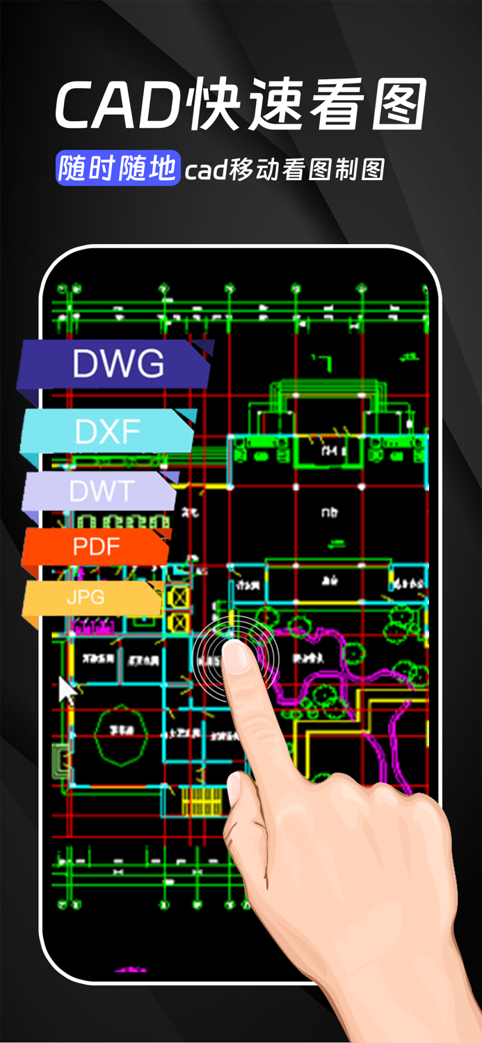 cad快速看图-专业dwg手机看图软件