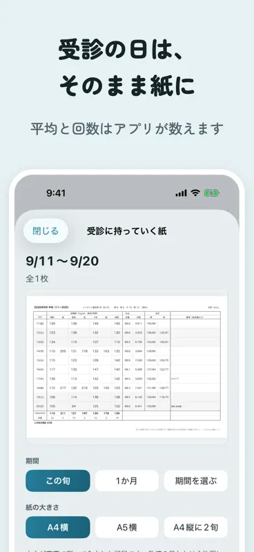 かんたん血糖ノート - 血糖値とインスリンの記録 screenshot 4 of 5