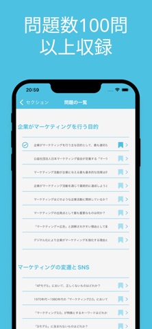 SNSマーケティング検定 対策アプリ screenshot