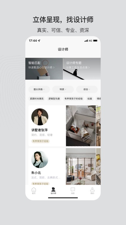 尚层家 screenshot-4