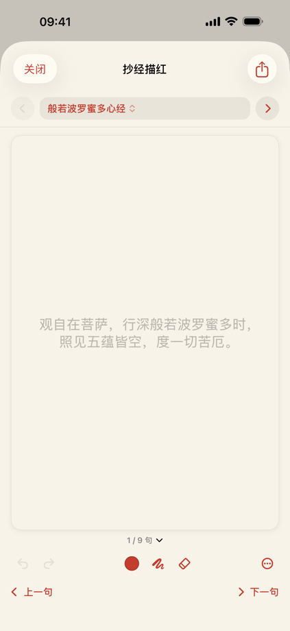 爱佛经 的 App Store 截图 10