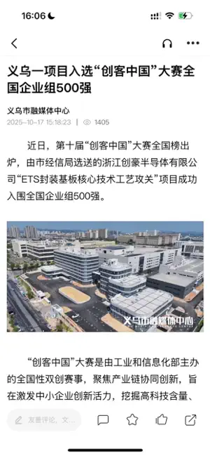 爱义乌 screenshot 3