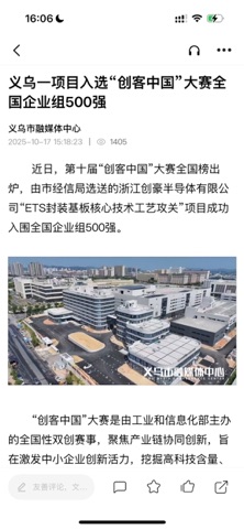 爱义乌 screenshot